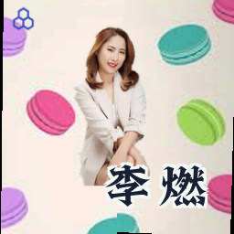 李燃