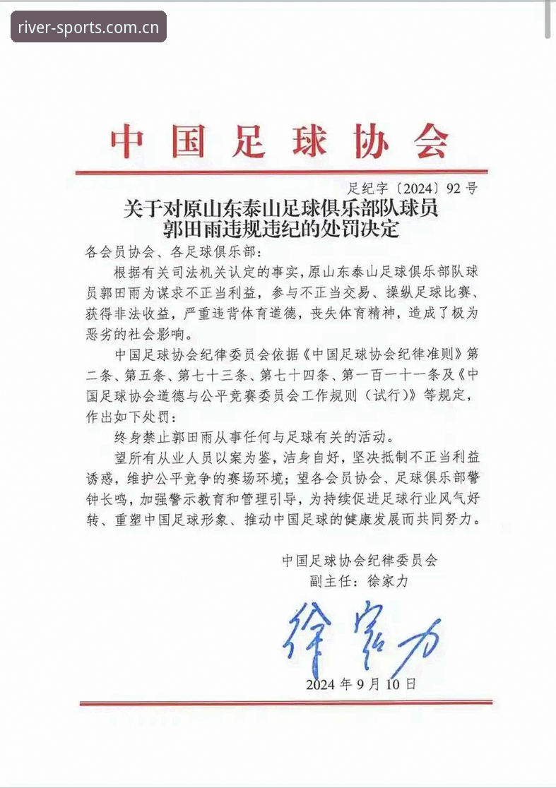 中国足协第三批禁足名单的7个震撼细节与行业反思